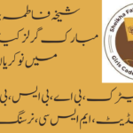 شیخہ فاطمہ بنت مبارک گرلز کیڈٹ کالج میں نوکریاں