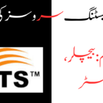 نیشنل ٹیسٹنگ سروسز کی نوکریاں