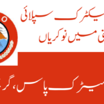 کوئٹہ الیکٹرک سپلائی کمپنی میں نوکریاں