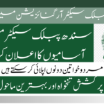 Sindh Public Sector Organization Jobs 2024